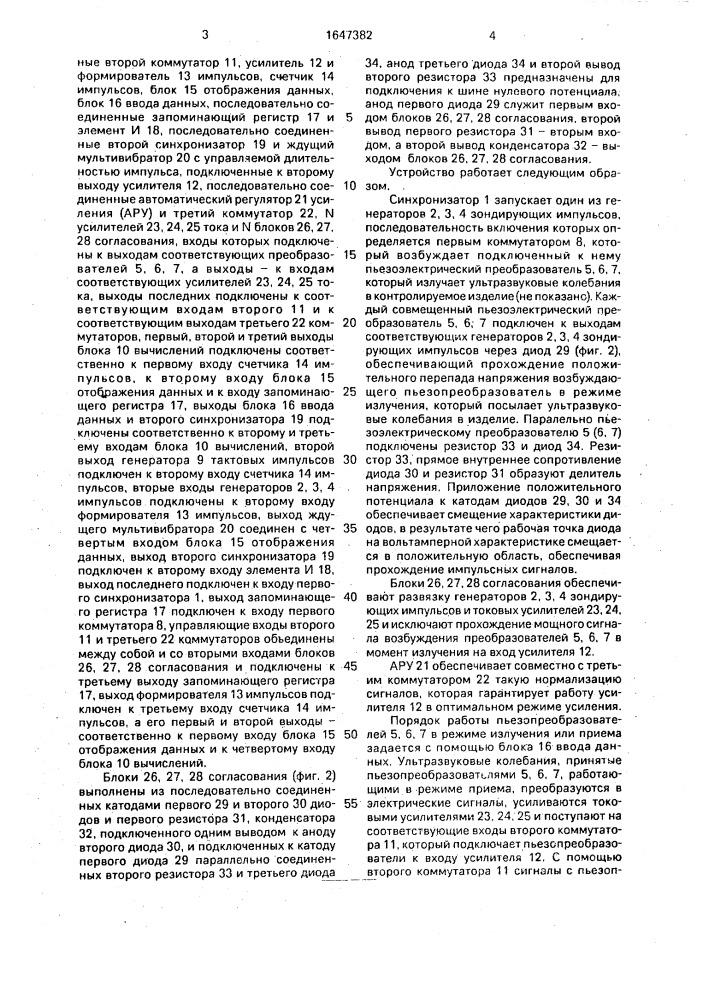 Ультразвуковое устройство для контроля прочности бетона (патент 1647382)