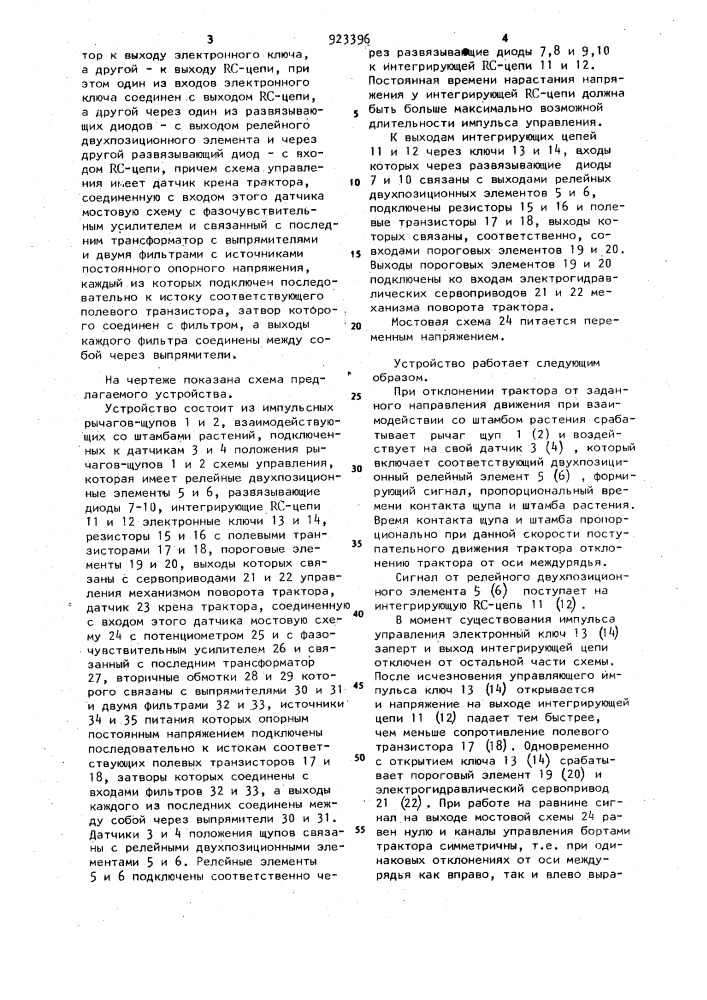 Устройство для автоматического вождения тракторного агрегата на виноградниках (патент 923396)