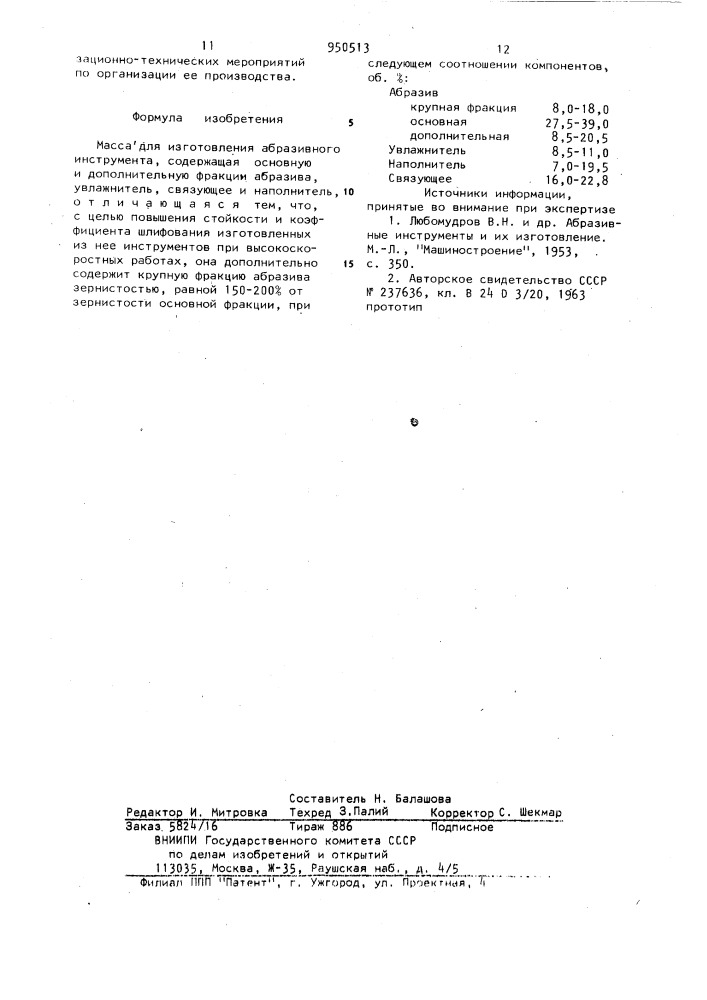 Масса для изготовления абразивного инструмента (патент 950513)