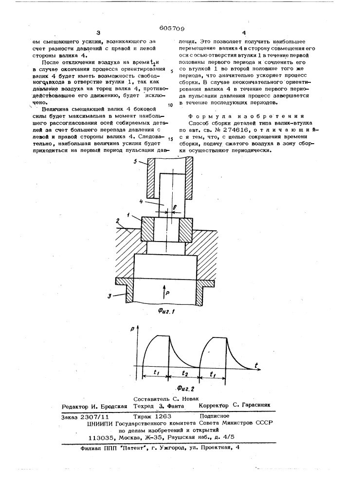 Способ сборки деталей типа валиквтулка (патент 605709)