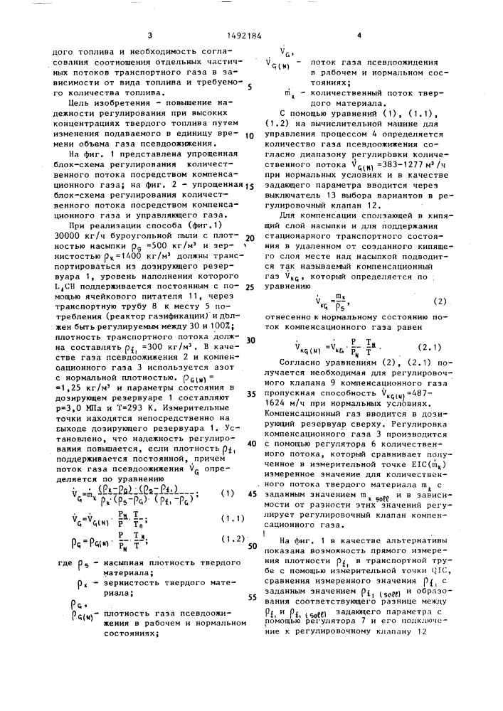 Способ регулирования количественных потоков (патент 1492184)