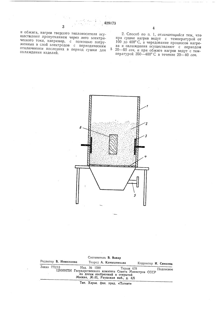 Способ термообработки изделий (патент 428173)