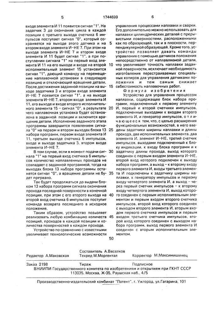 Устройство для управления процессом наплавки (патент 1744699)