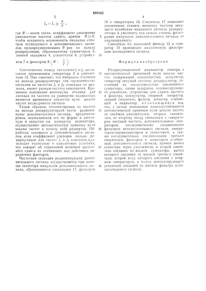 Рециркуляционный анализатор спектра с автоматической привязкой нуля шкалы частот (патент 488162)