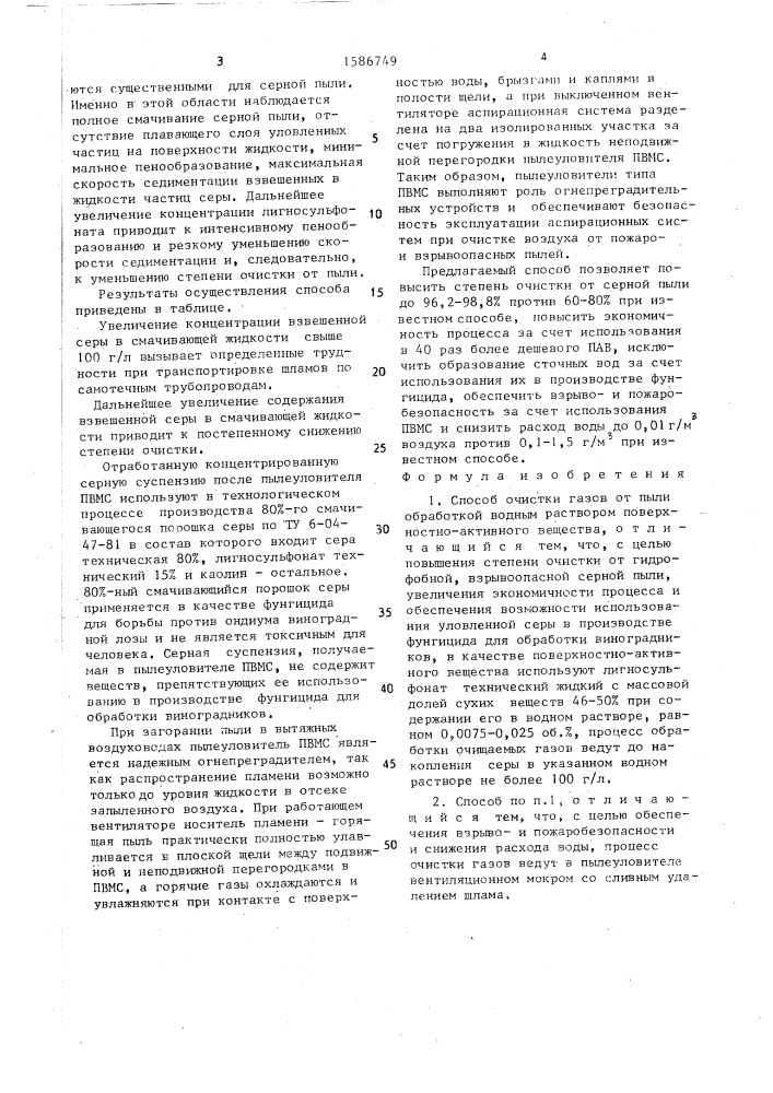 Способ очистки газов от пыли (патент 1586749)