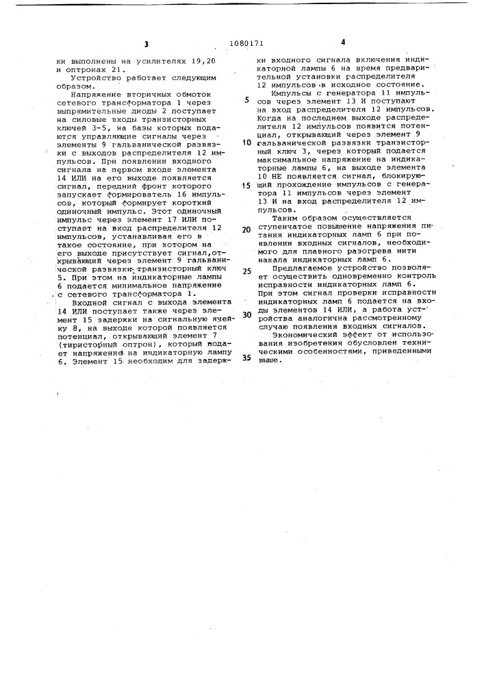 Устройство для технологической сигнализации (патент 1080171)