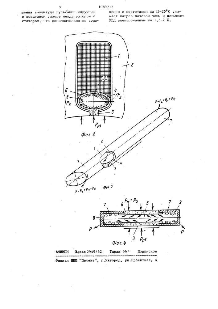 Электрическая машина (патент 1089712)