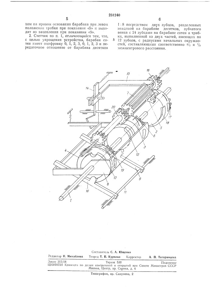 Счетчик оборотов барабанного типа емкостью360 единиц (патент 231240)