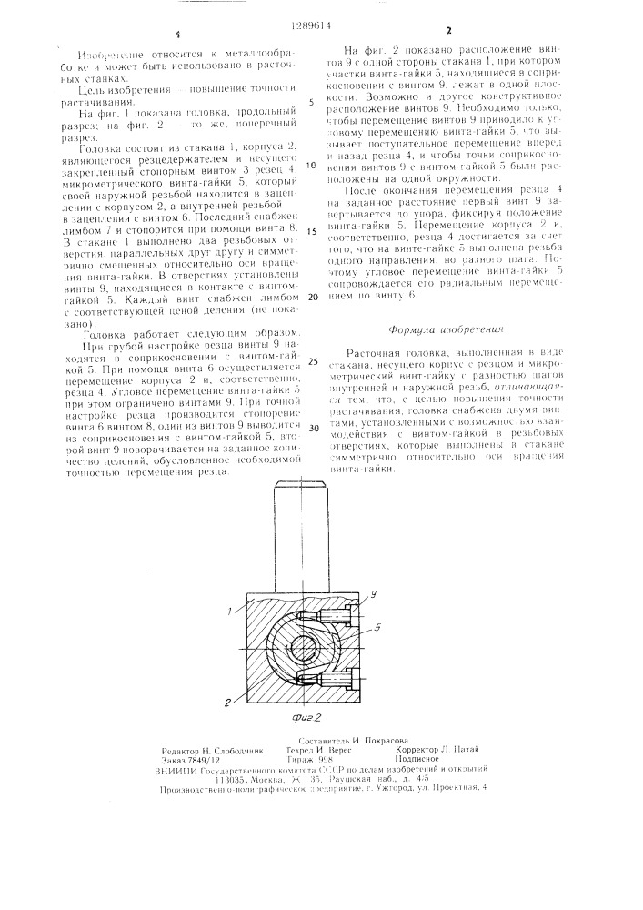 Расточная головка (патент 1289614)