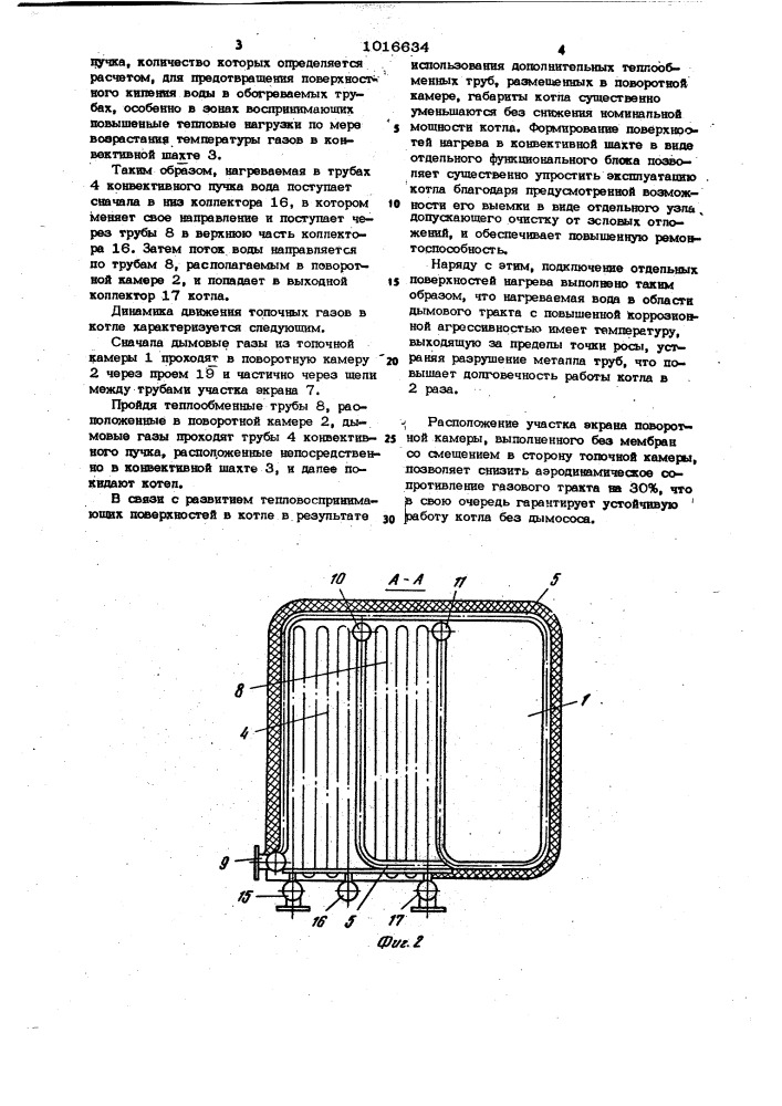 Отопительный котел (патент 1016634)
