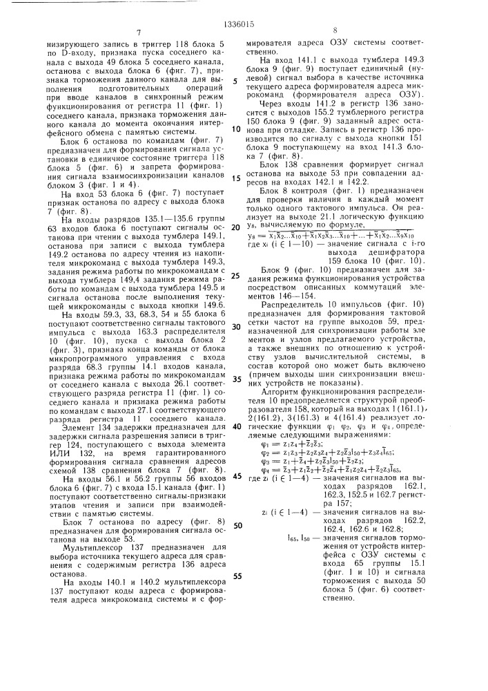 Устройство для отладки вычислительной системы (патент 1336015)