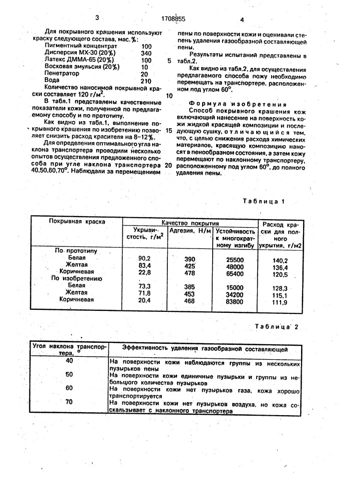 Способ покрывного крашения кож (патент 1708855)