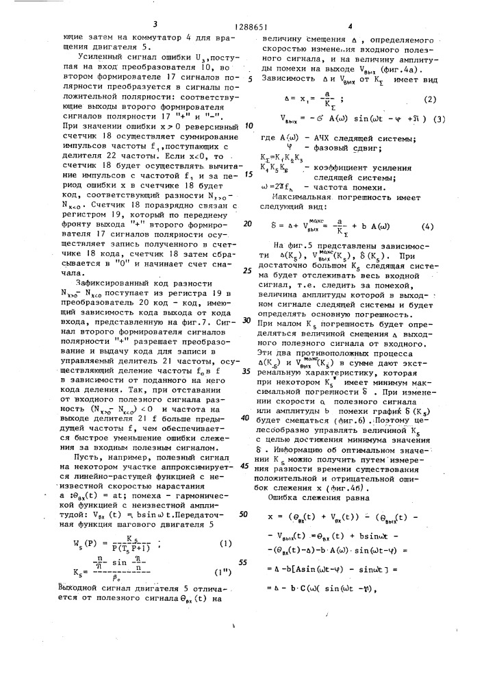 Адаптивная следящая система (патент 1288651)