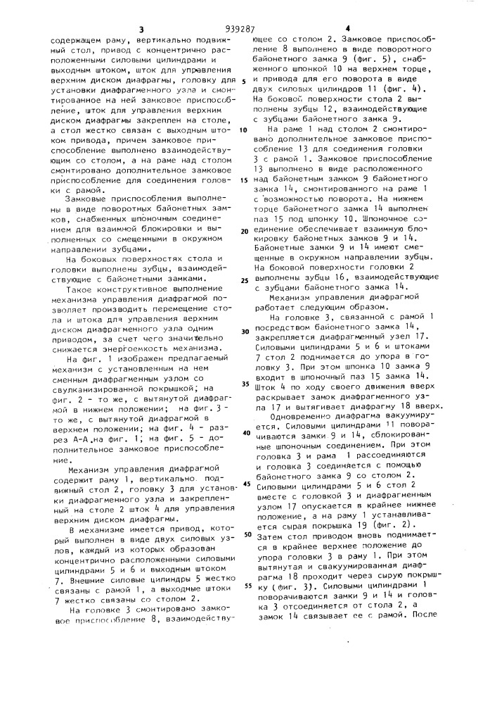Механизм управления диафрагмой (патент 939287)