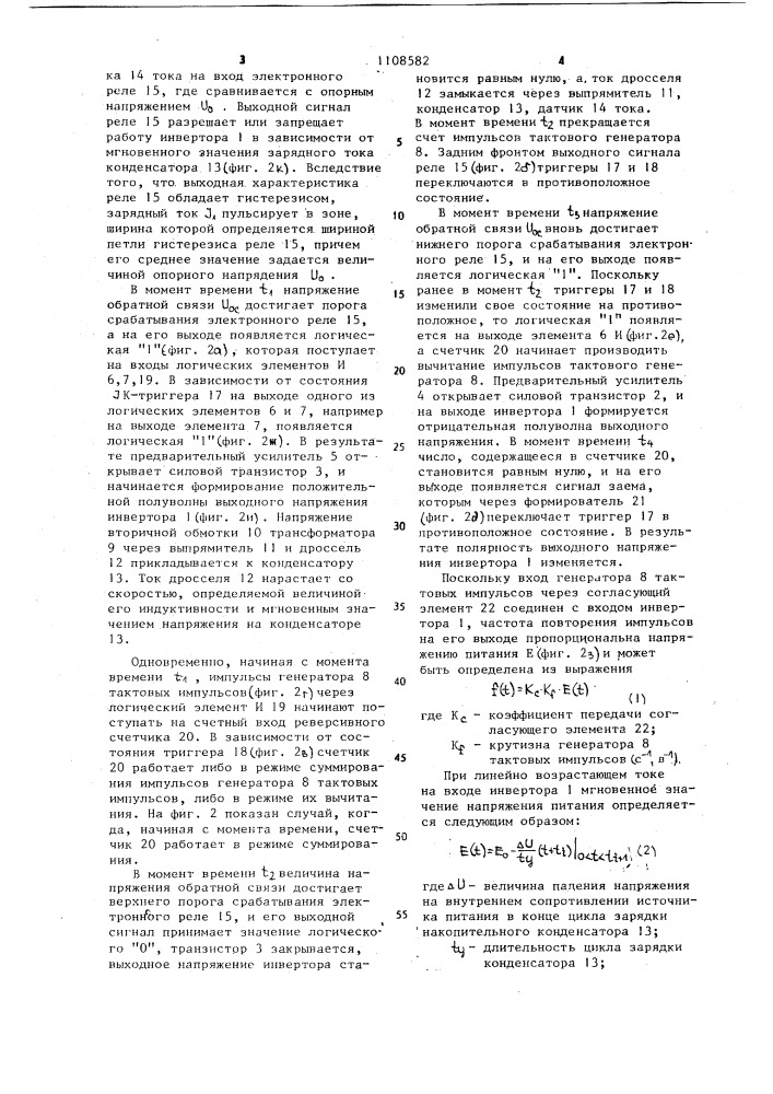 Преобразователь постоянного напряжения (патент 1108582)