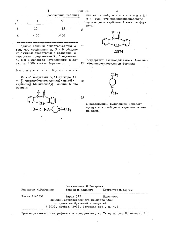 Способ получения 5,11-дигидро-11- @ (1-метил-4-пиперидинил)- амино @ -карбонил @ -6 @ -дибенз ( @ , @ )азепин-6-она или его солей (патент 1308196)