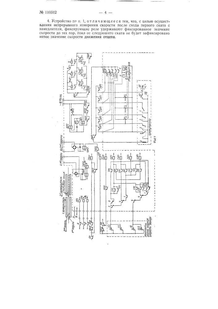 Устройство автоматического управления торможением вагонов замедлителями (патент 110312)