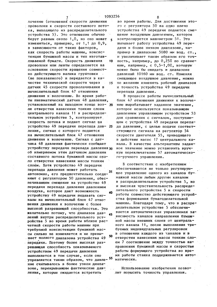 Система управления напорным ящиком бумагоделательной машины (патент 1093256)