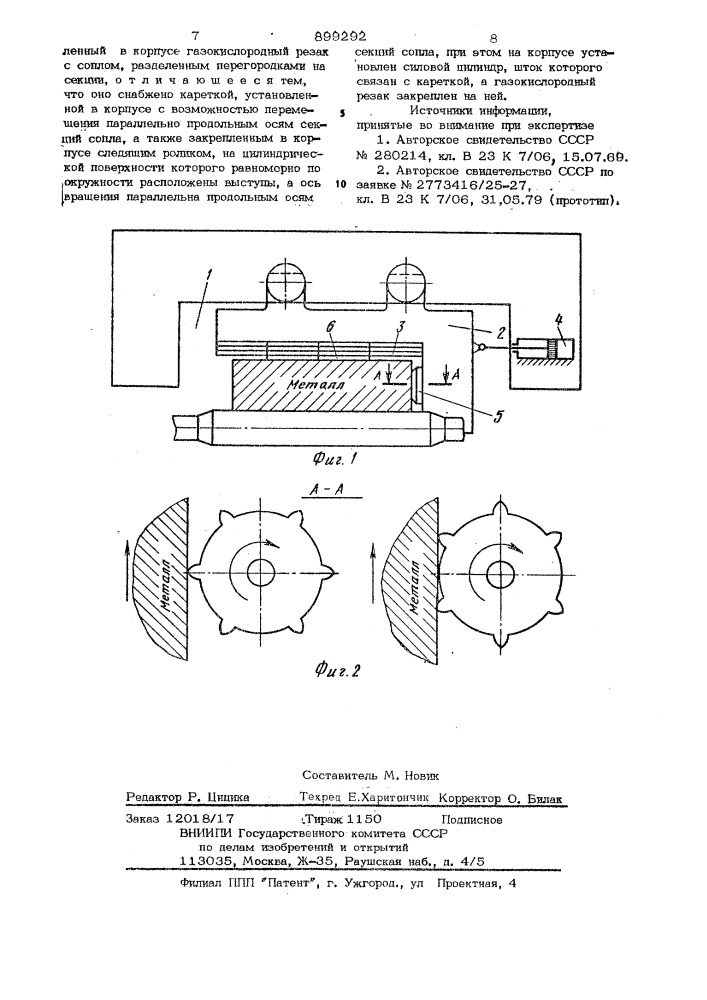 Способ газокислородной зачистки металла и устройство для газокислородной зачистки металла (патент 899292)