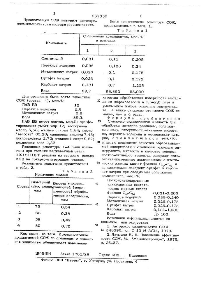 Смазочно-охлаждающая жидкость для обработки металлов резанием (патент 657056)