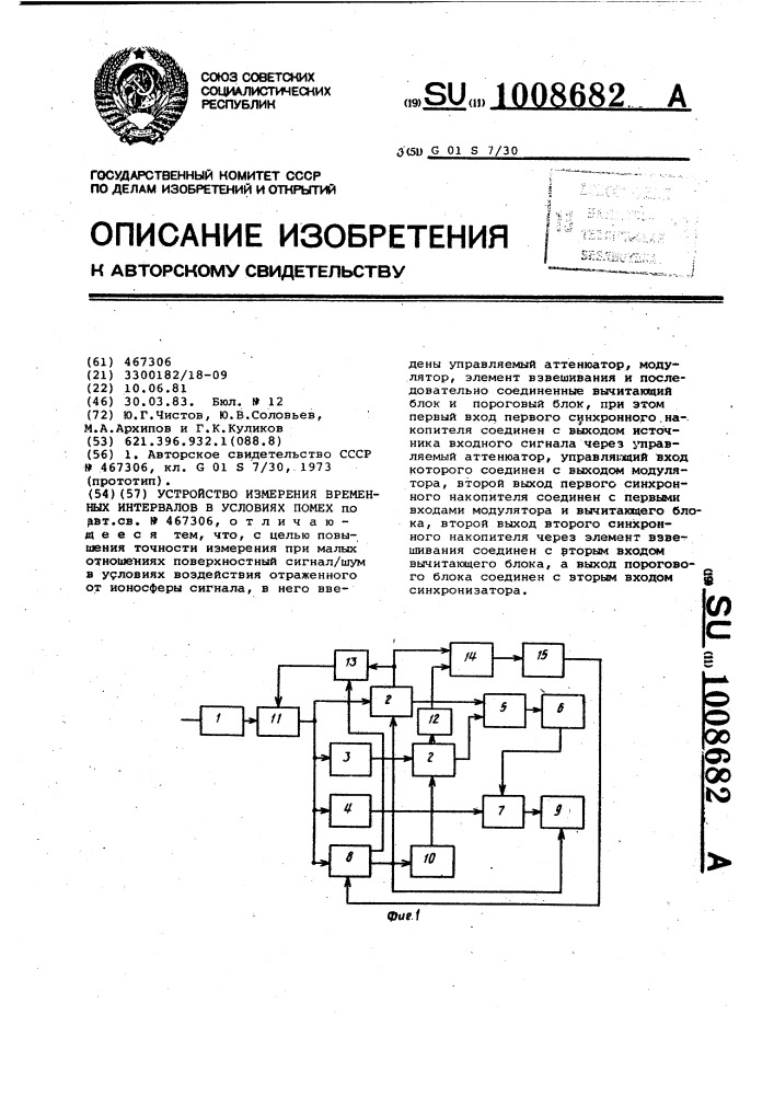 Устройство измерения временных интервалов в условиях помех (патент 1008682)