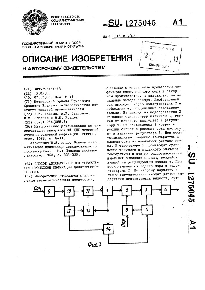Способ автоматического управления процессом дефекации диффузионного сока (патент 1275045)