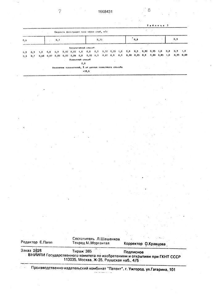Способ агломерации (патент 1668431)