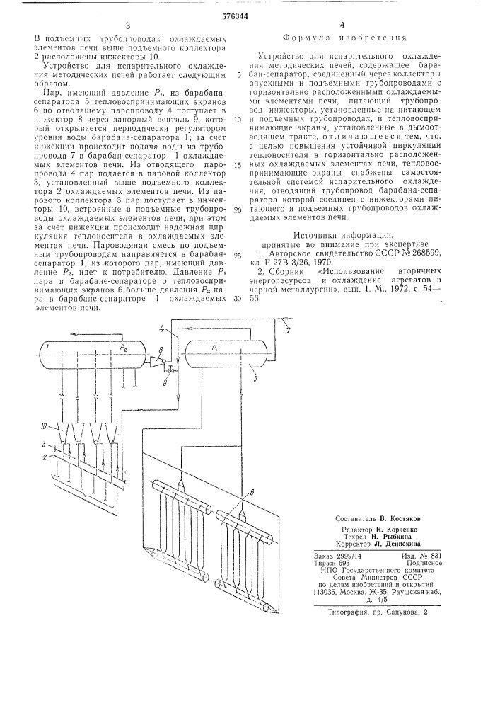 Устройство для испарительного охлаждения методических печей (патент 576344)