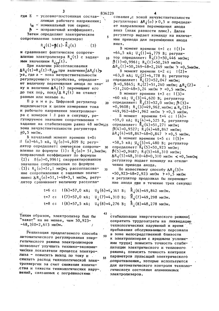 Способ автоматического регулированияэнергетического режима алюминиевогоэлектролизера (патент 836229)