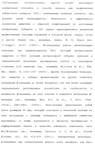 Миметики с обратной конфигурацией и относящиеся к ним способы (патент 2434017)