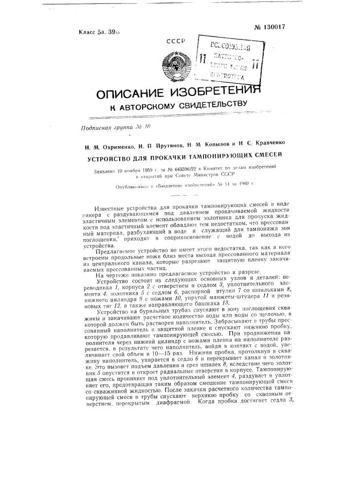Устройство для прокачки тампонирующих смесей (патент 130017)