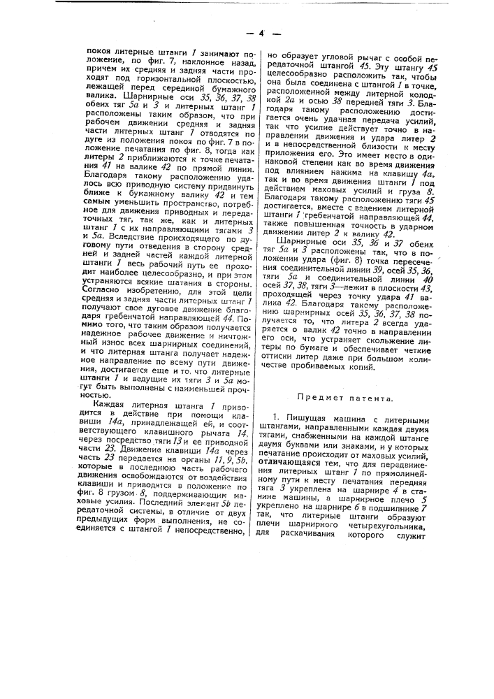 Пишущая машина (патент 44860)