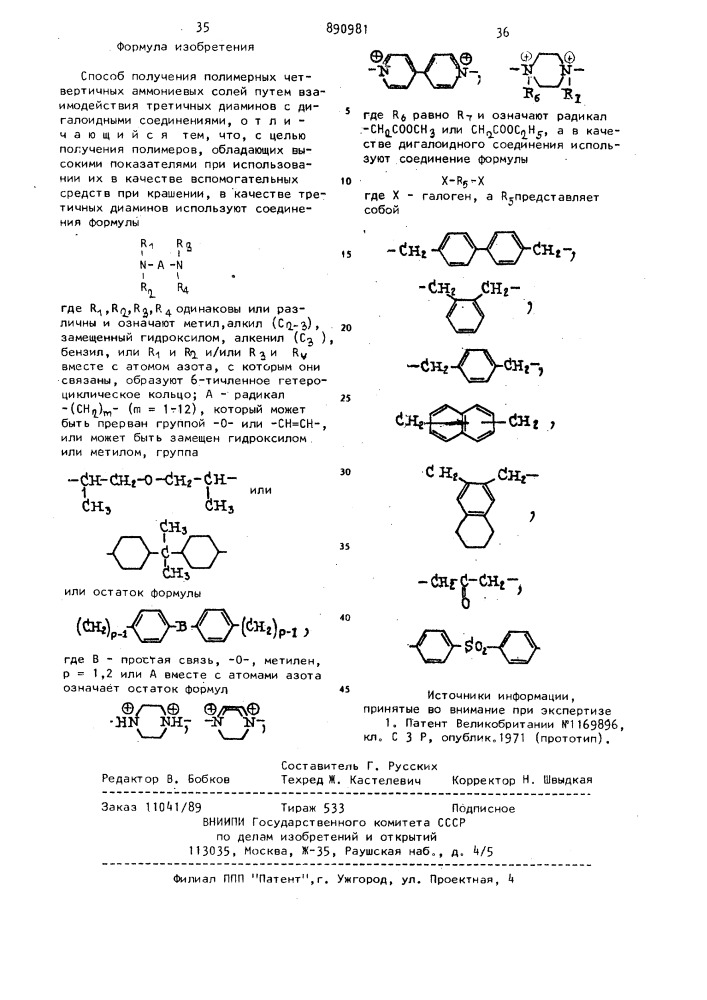 Способ получения полимерных четвертичных аммониевых солей (патент 890981)