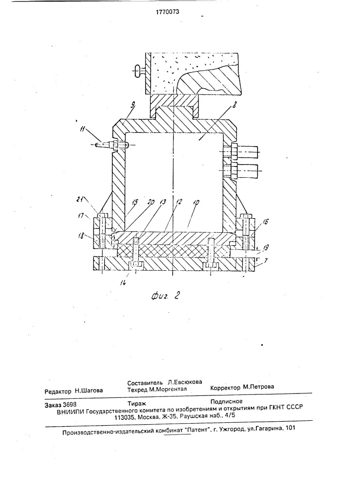 Устройство для импульсной выбивки форм (патент 1770073)