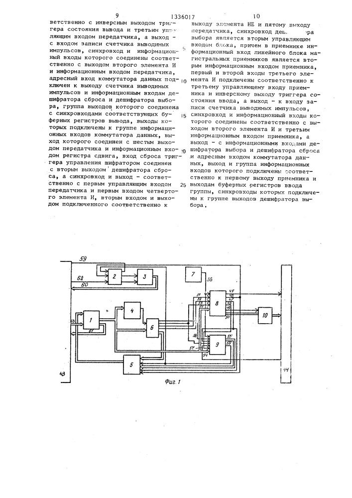 Устройство для обмена информацией (патент 1336017)