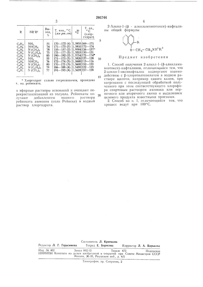 Способ получения 2-алкил-1- (р-алкиламиноэтокси)-нафталинов (патент 295744)