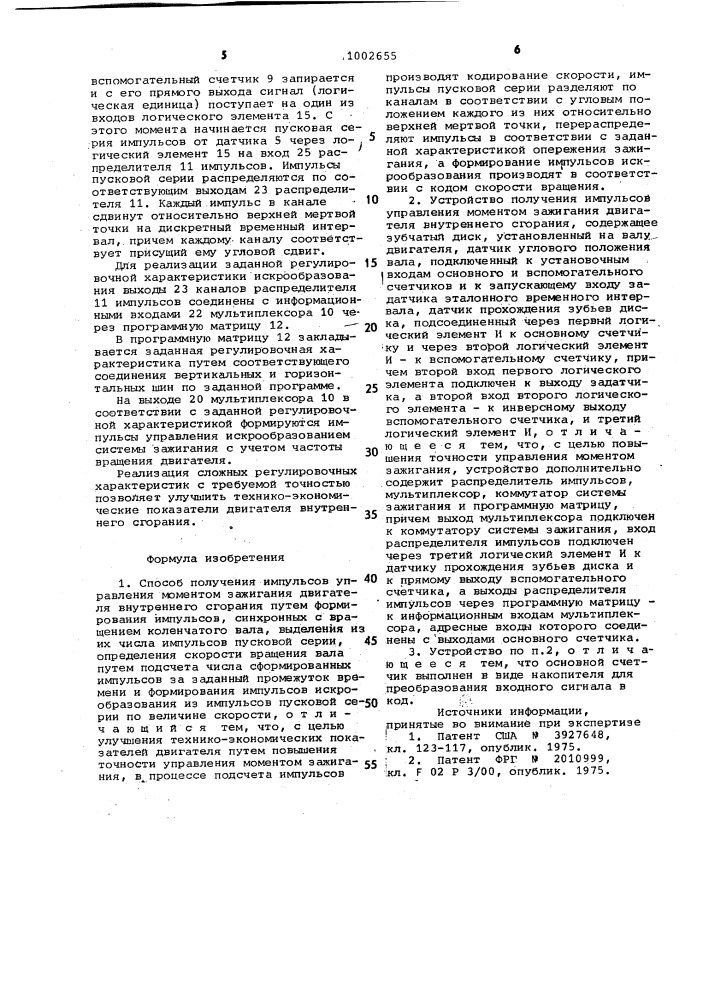 Способ получения импульсов управления моментом зажигания двигателя внутреннего сгорания и устройство для его осуществления (патент 1002655)