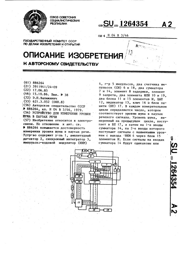 Устройство для измерения уровня шума в паузах речи (патент 1264354)