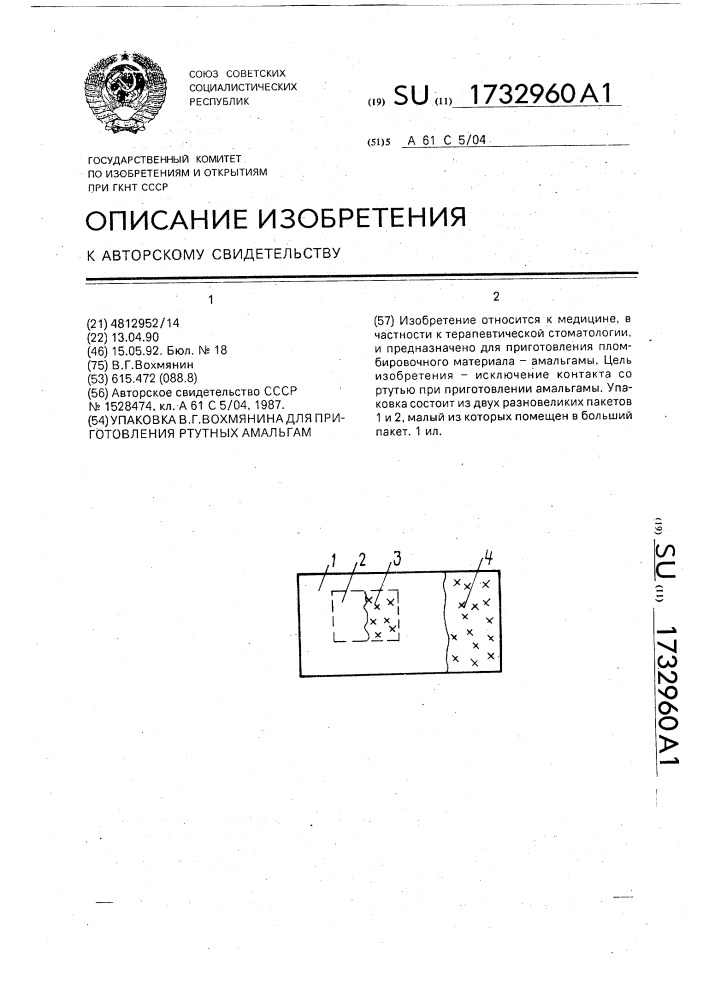 Амальгама инструкция по применению