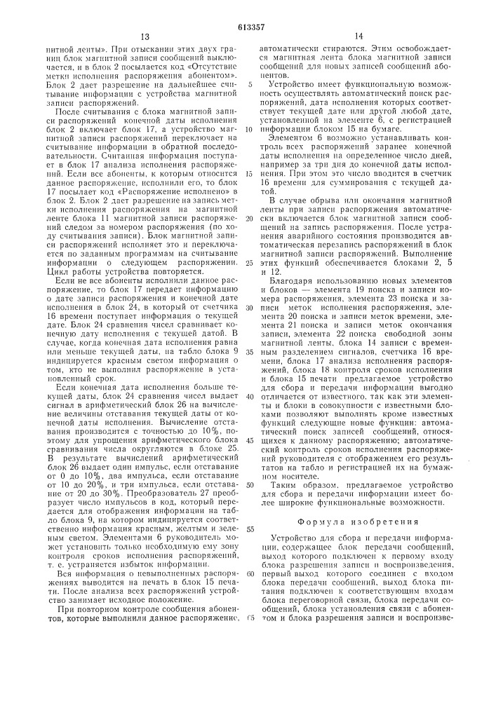 Устройство для сбора и передачи информации (патент 613357)