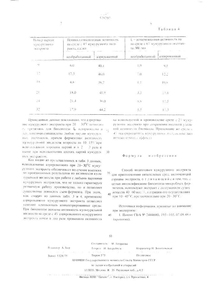 Способ подготовки кукурузного экстракта для приготовления питательных сред (патент 529207)