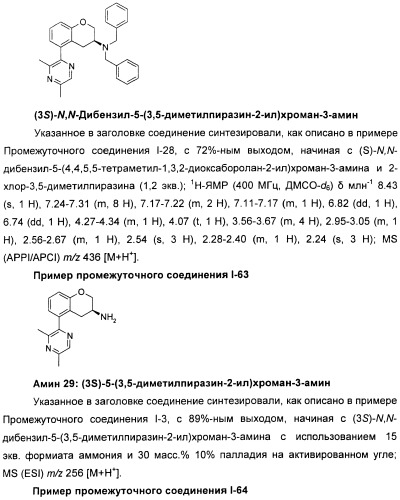 Новые производные n-(8-гетероарилтетрагидронафталин-2-ил)-или n-(5-гетероарилхроман-3-ил)-карбоксамида для лечения боли (патент 2460730)