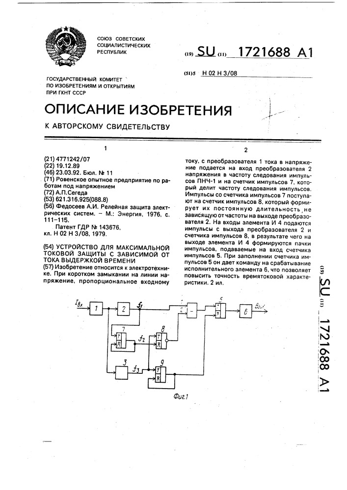 Устройство для максимальной токовой защиты с зависимой от тока выдержкой времени (патент 1721688)