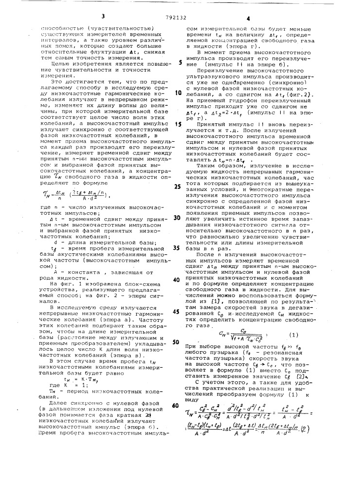 Способ определения концентрации свободного газа в жидкости (патент 792132)