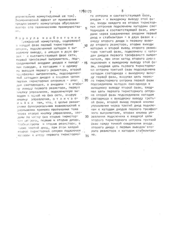 Трехфазный коммутатор (патент 1780173)