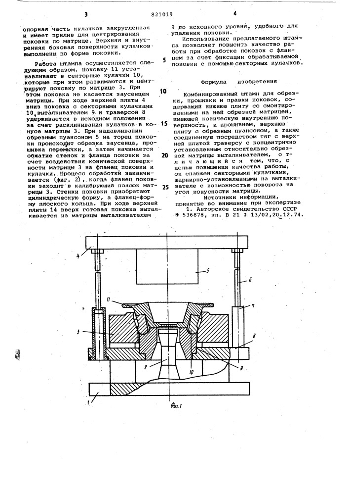 Комбинированный штамп (патент 821019)