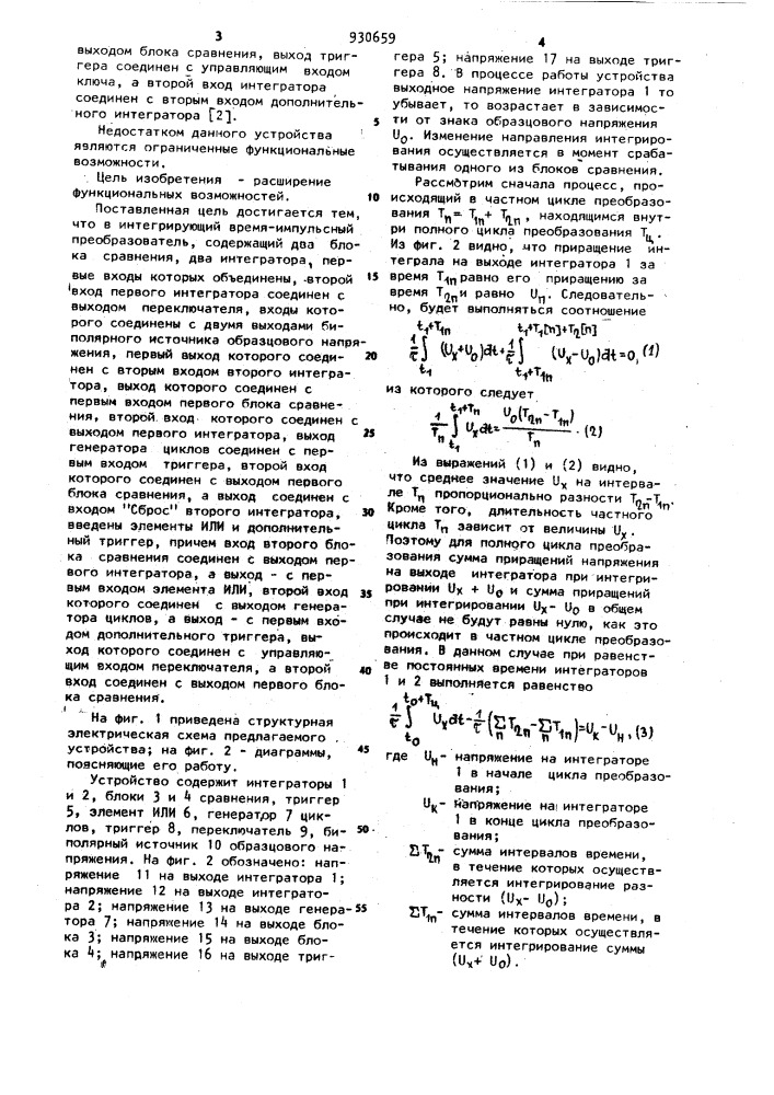 Интегрирующий время-импульсный преобразователь (патент 930659)