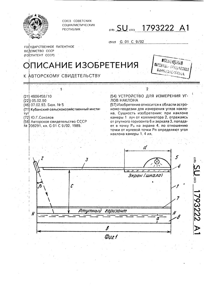 Устройство для измерения углов наклона (патент 1793222)