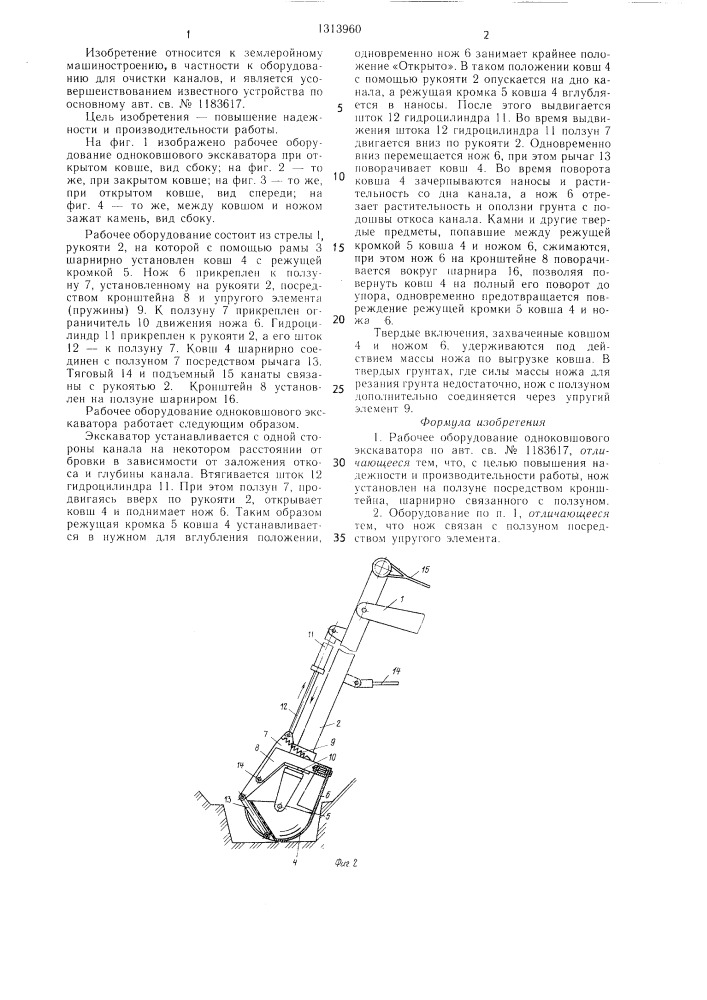 Рабочее оборудование одноковшового экскаватора (патент 1313960)
