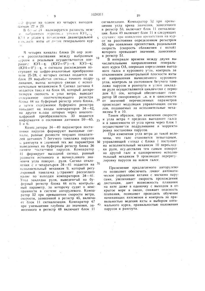 Яхтенный авторулевой (патент 1020311)